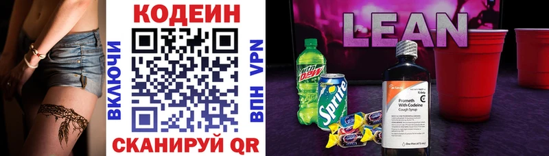Кодеин Purple Drank  Катайск 